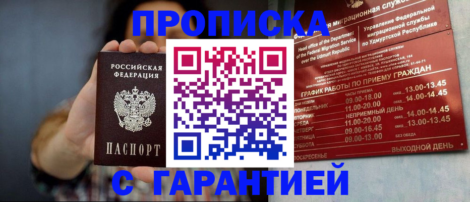 временная регистрация в Нефтеюганске