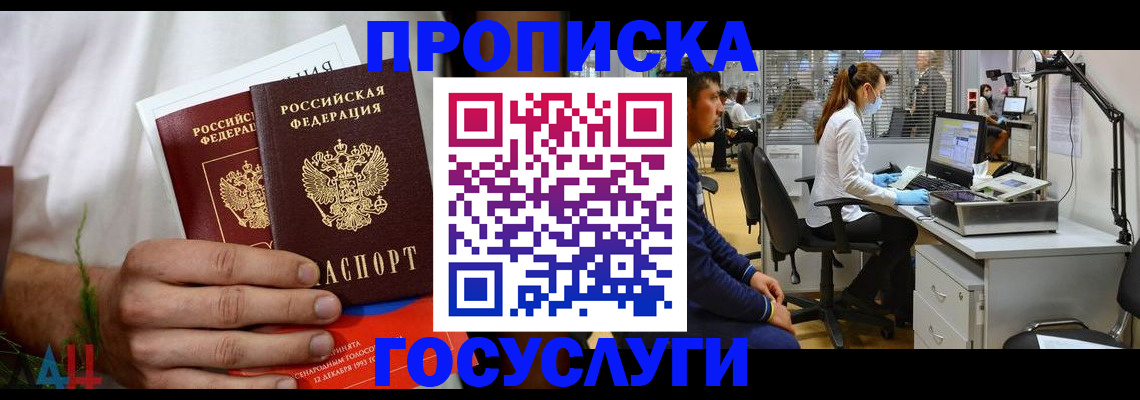 где прописаться в Нефтеюганске